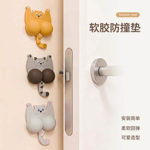 可爱猫咪屁屁防撞垫软胶防撞贴门把手静音防碰撞垫子柜门后防撞条
