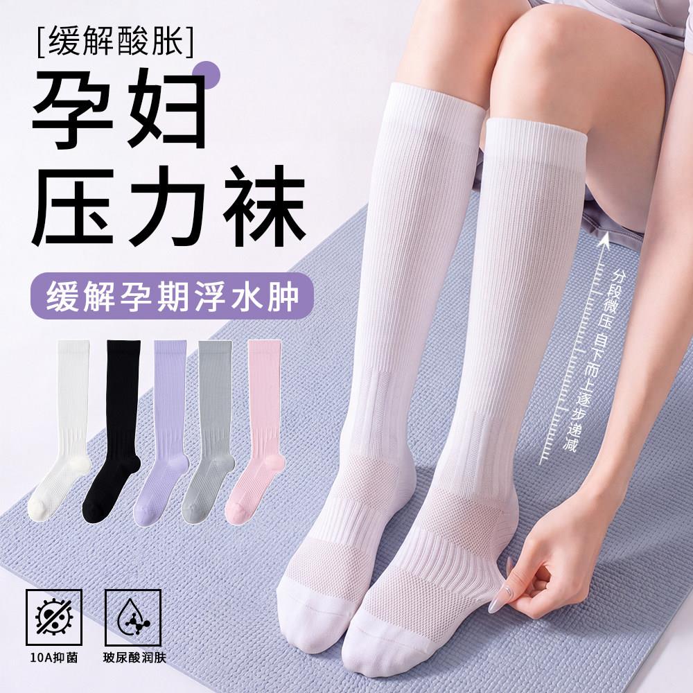 孕妇防水肿压力袜孕晚期缓解腿部浮肿酸胀孕妇袜孕期运动小腿袜