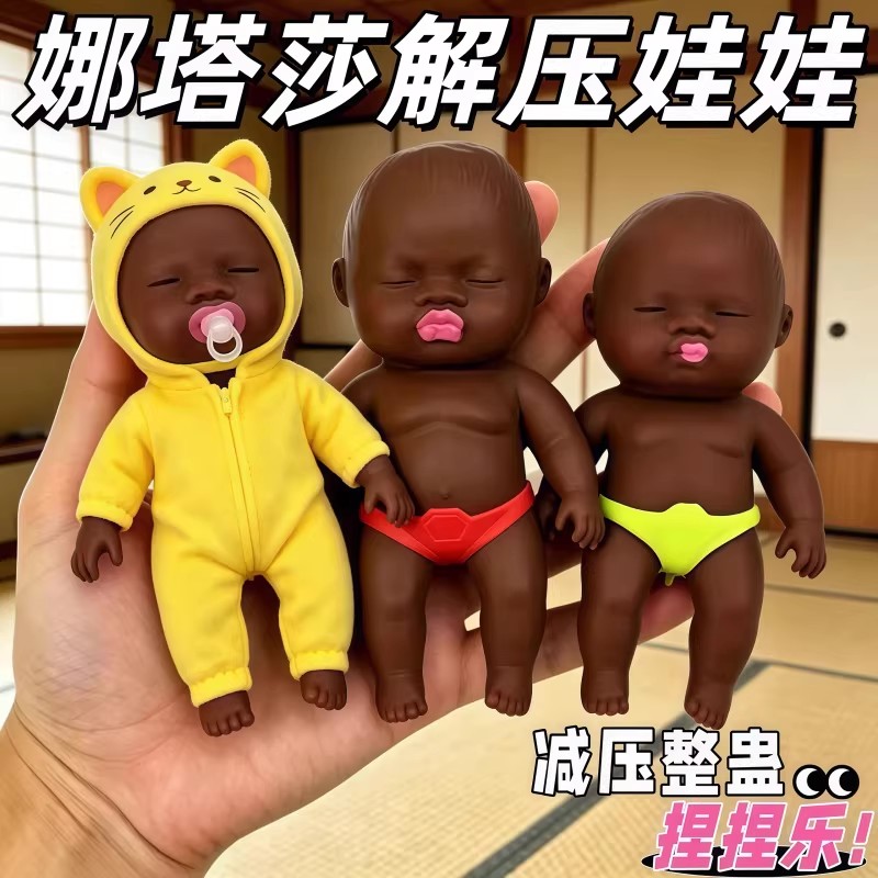 丑娃娃捏捏乐慢回弹黑人娃娃丑萌