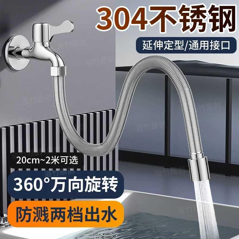 加长水龙头延长管防溅洗衣池阳台能万向出水管软管延伸管通用