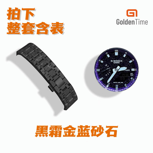 GoldenTime定制改装GA2100农家橡树霜金星空天然蓝色砂金石手表男