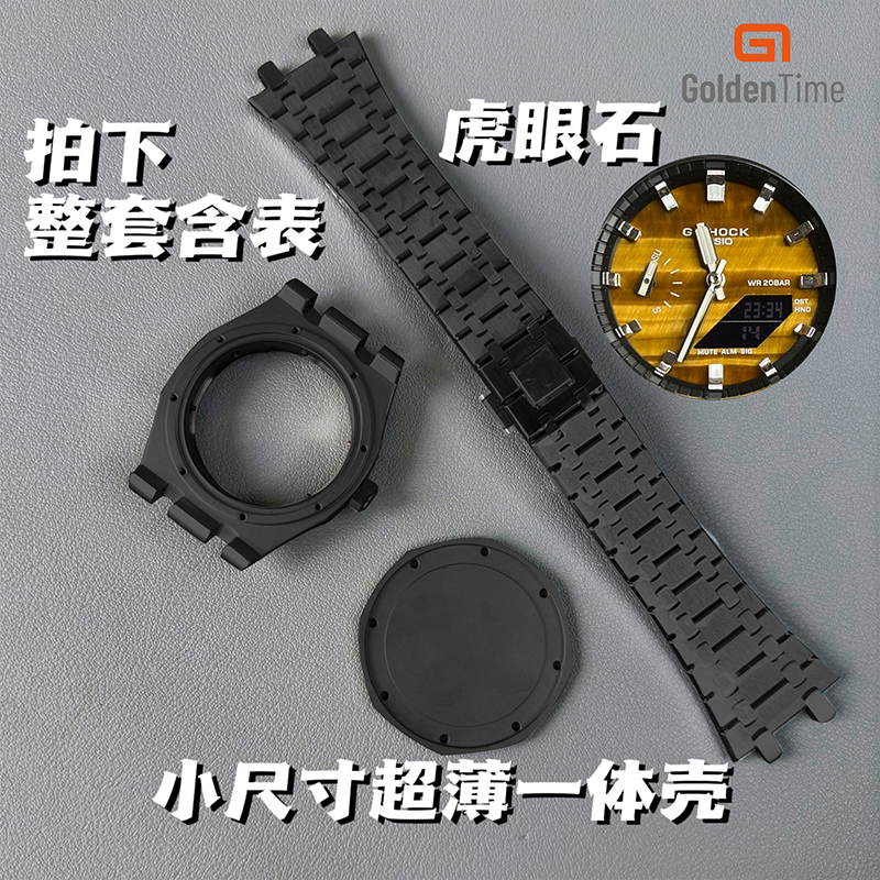 GoldenTime定制改装GA2100农家橡树全新一体式壳天然虎眼石手表男