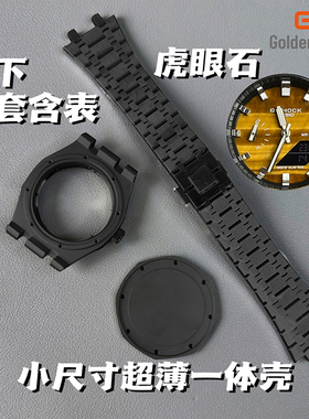 GoldenTime定制改装GA2100农家橡树全新一体式壳天然虎眼石手表男