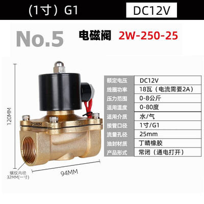 极速新铜线圈全铜1寸电磁阀水阀气阀 2W25D025 1寸口径DC12V 24V