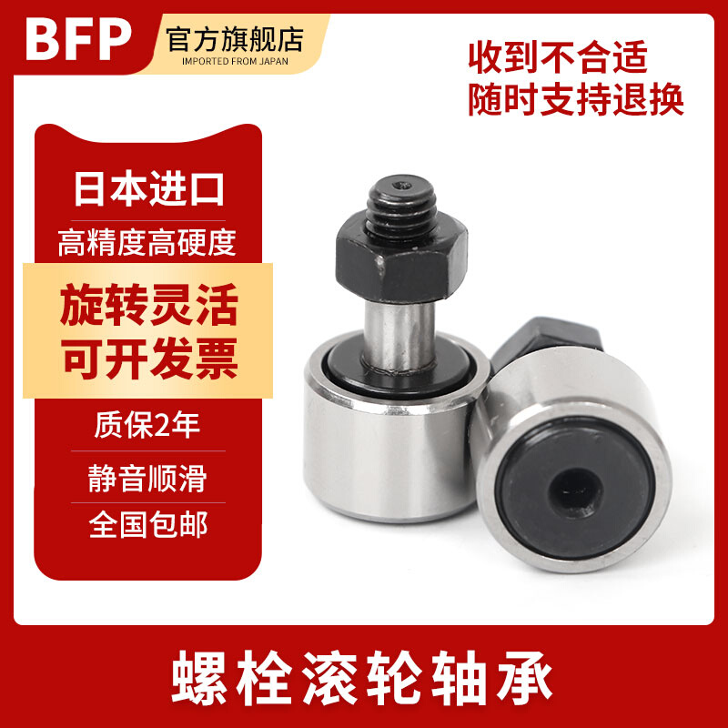 日本进口BFP螺栓滚轮滚针轴承 CF30B CF30BUUR CF30轴承耐压正品