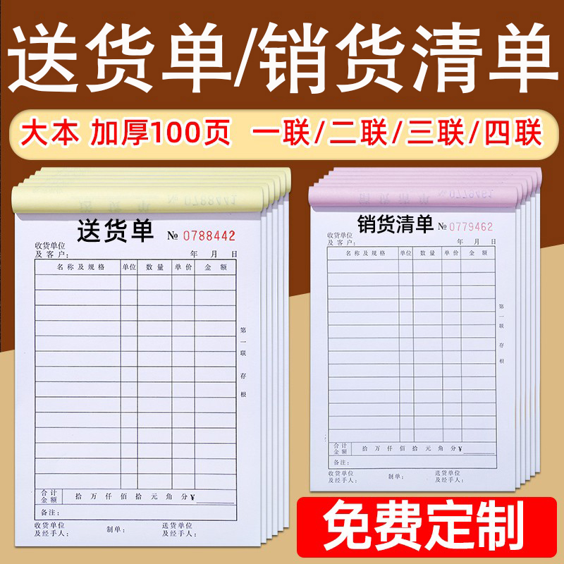 定制送货单二联三联四联订制单联销货清单一联销售单送货单据两联售货单发货订货单开单本三联单定做 文具电教/文化用品/商务用品 单据/收据 原图主图