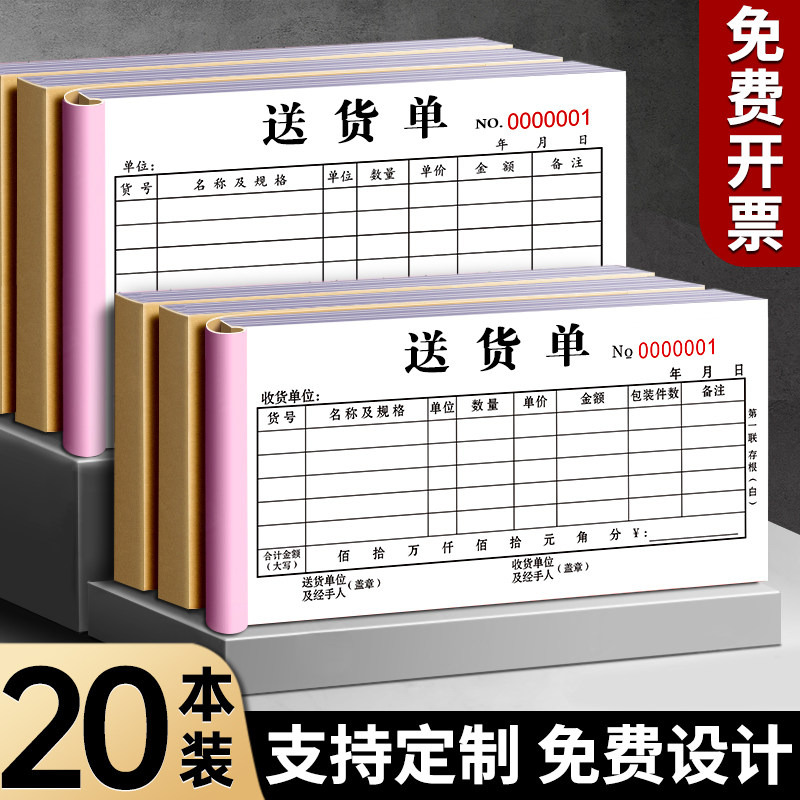 20本横版送货单定制大本加厚二联横式订做出货发货进货单定做2联3联横款三四联横开手写订单开单本单据印刷本