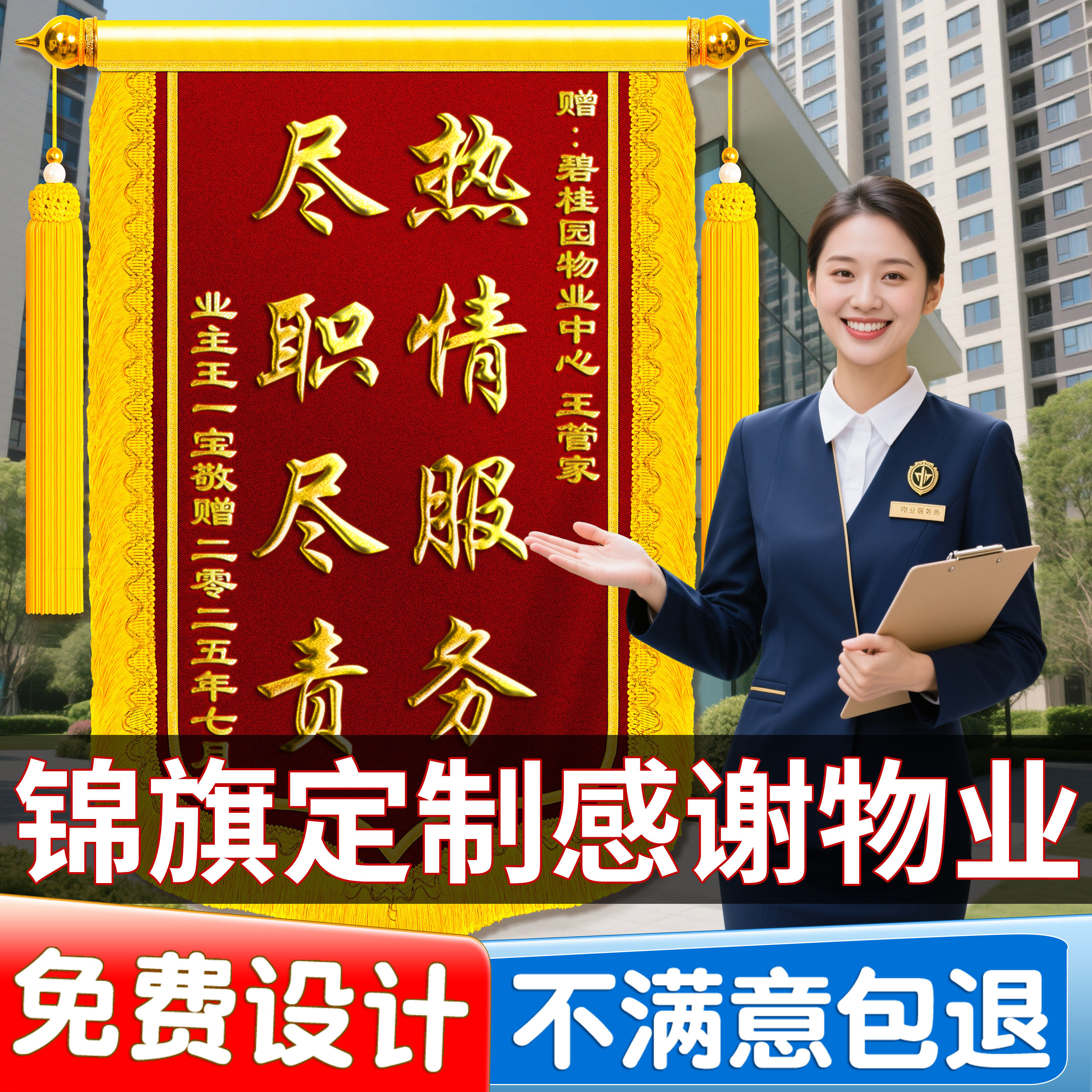 锦旗定制定做感谢物业管家服务高档旌旗订做制作赠送保安门卫社区居委