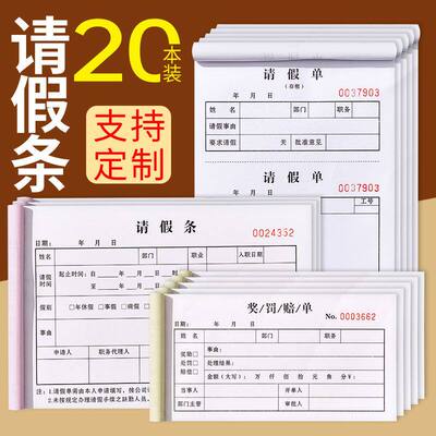 奖罚单罚款处罚本奖励过失通知扣款赔罚单二联员工单据公司申请应聘入职登记表三联工地出勤签到考勤表假条单