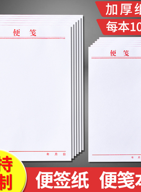 便签纸定制可撕空白便笺本草稿本便携带无粘性记事本白色便利本办公大号中号小号便笺本迷你小本子笔记办公用