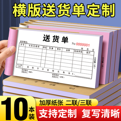 横版送货单定制二联三联订做单据