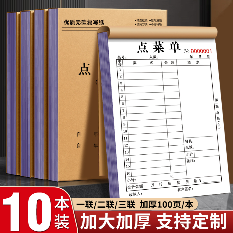 50本大号加厚100页点菜单二联三联一联菜单定制饭店烧烤店餐饮专用单联两联点单本手写菜单本定做酒店火锅店-封面