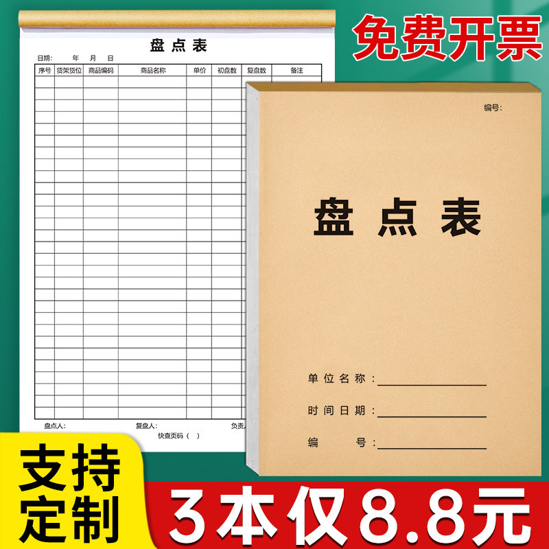 盘点表仓库库存明细表商品进货记录本服装店库存盘点表仓库进货库存盘