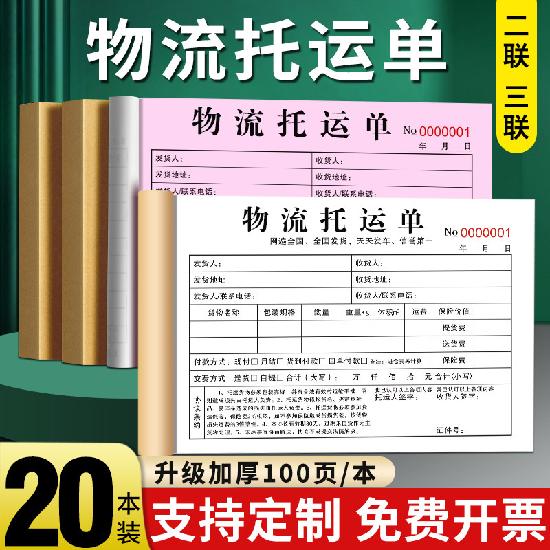 物流托运单托运协议合同书二联三联货运单据放行条货物运输协议定制定做手写货运输运费单承运表收发货开票本 - 实物图