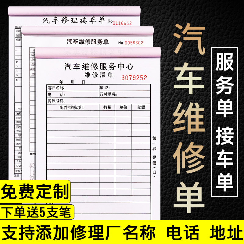 汽车维修单二联三联维修服务单接车单修理厂派工施工单维修服务报价结算清单4S店车辆维修汽车保养单单据定制