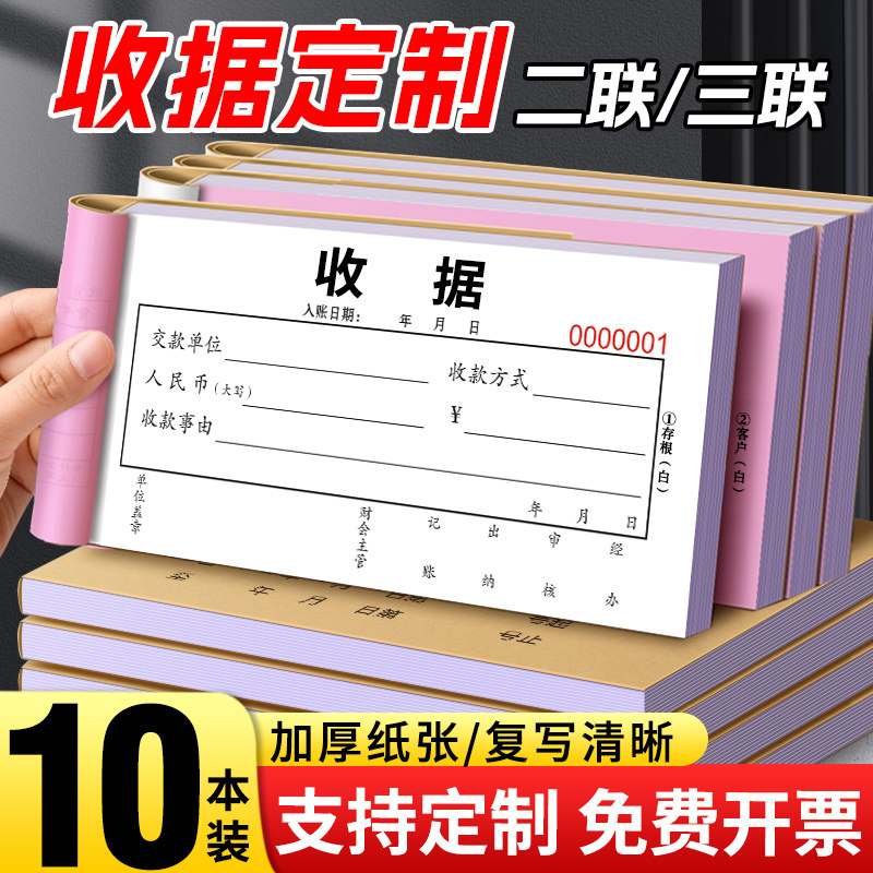二联收款收据一联二联三联收据本123联单栏多栏收款单54K票据本财务单据本无碳自动复写定做单据图片