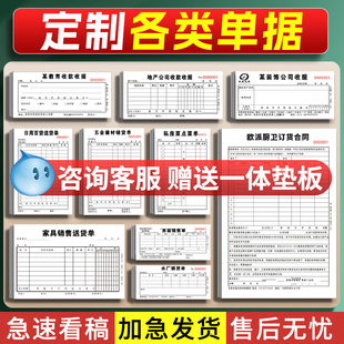 单据定制销售清单收据订制销货送货报销单两联三联定做二联四联点菜单开单本合同出入库订货发货订单票据印刷