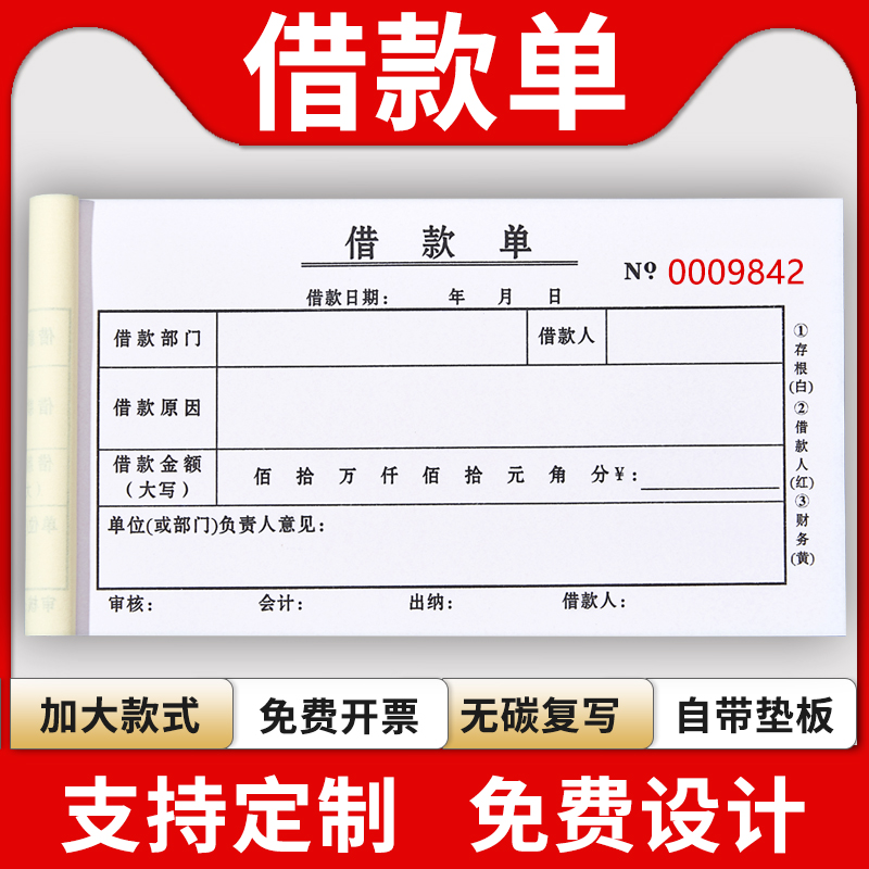 定制借款单二联三联加厚款式
