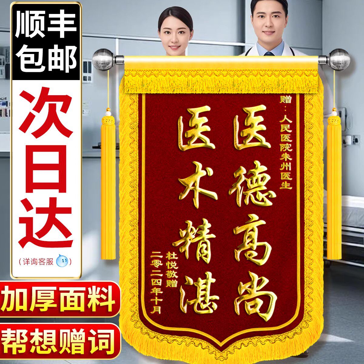 高档锦旗定制定做感谢医生医院妇产科护士旌旗订做警旗制作医护人员赠
