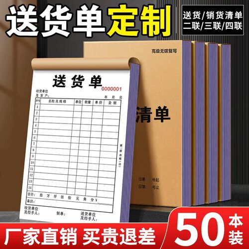 大号送货单定制二联三联四联销售销货清单收款收据单据票据订单开单本订制出货发货进货两联单定做印刷
