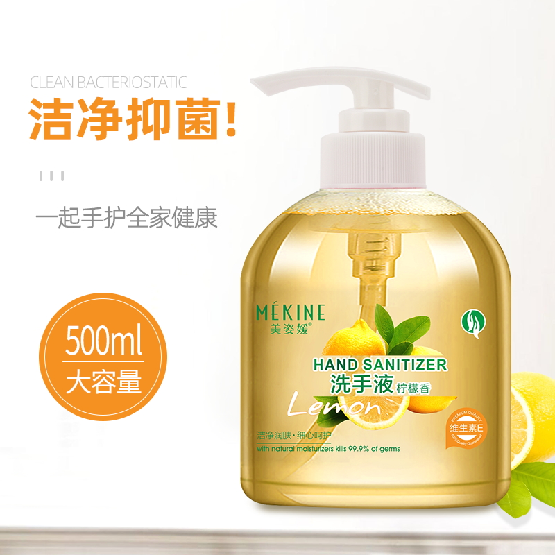 美姿媛柠檬洗手液家用500ml*2瓶