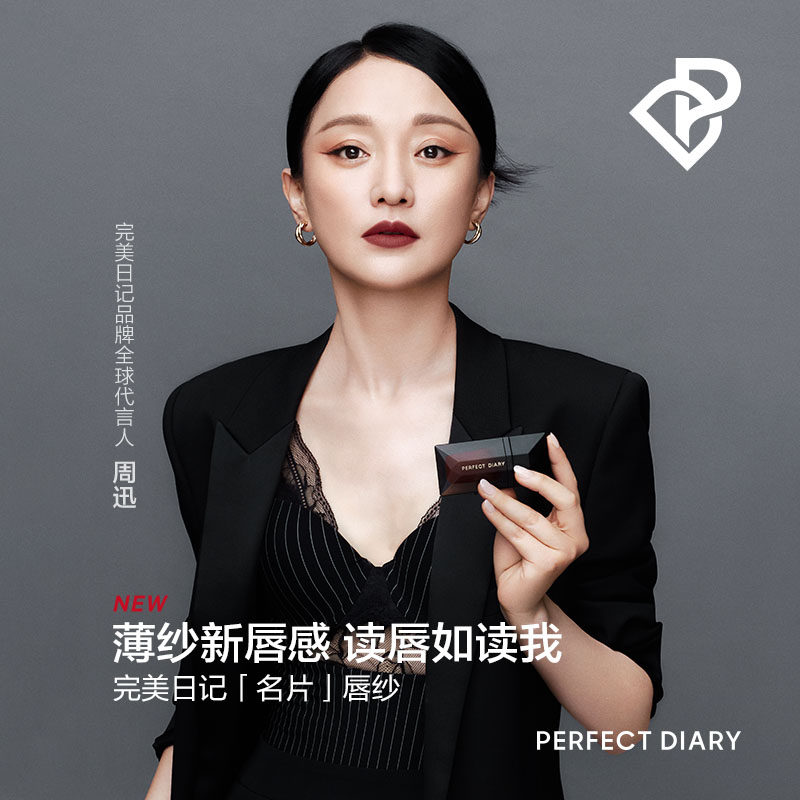 完美日记锁色薄纱名片唇釉属于什么档次？