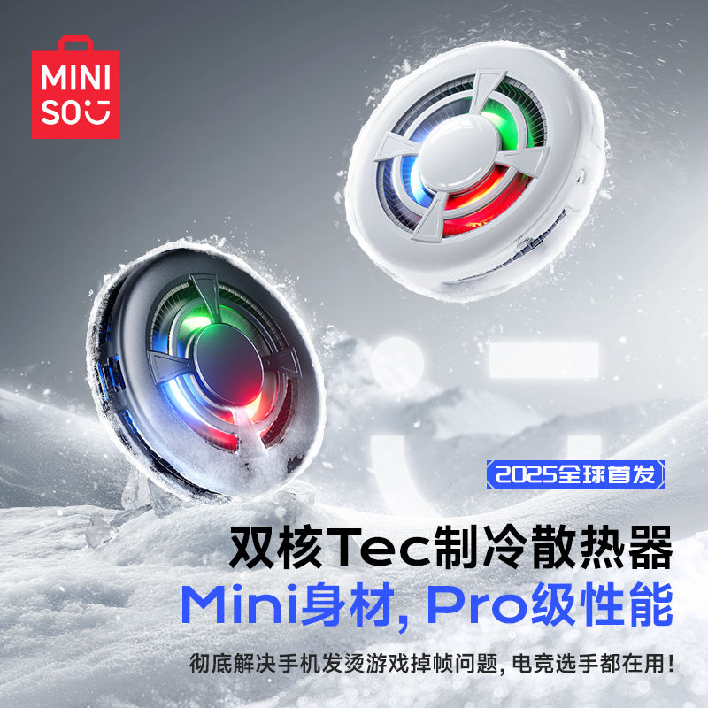 名创优品迷你制冷手机散热器