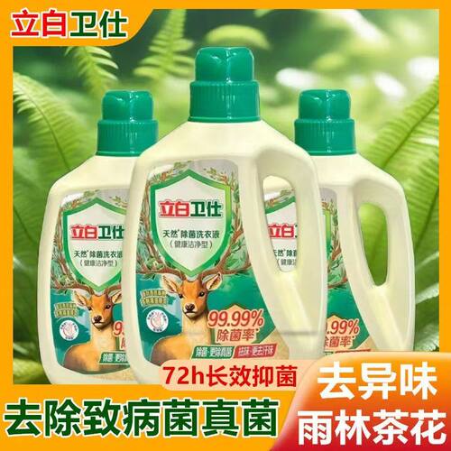 立白卫仕除菌洗衣液1kg桶装 砍价