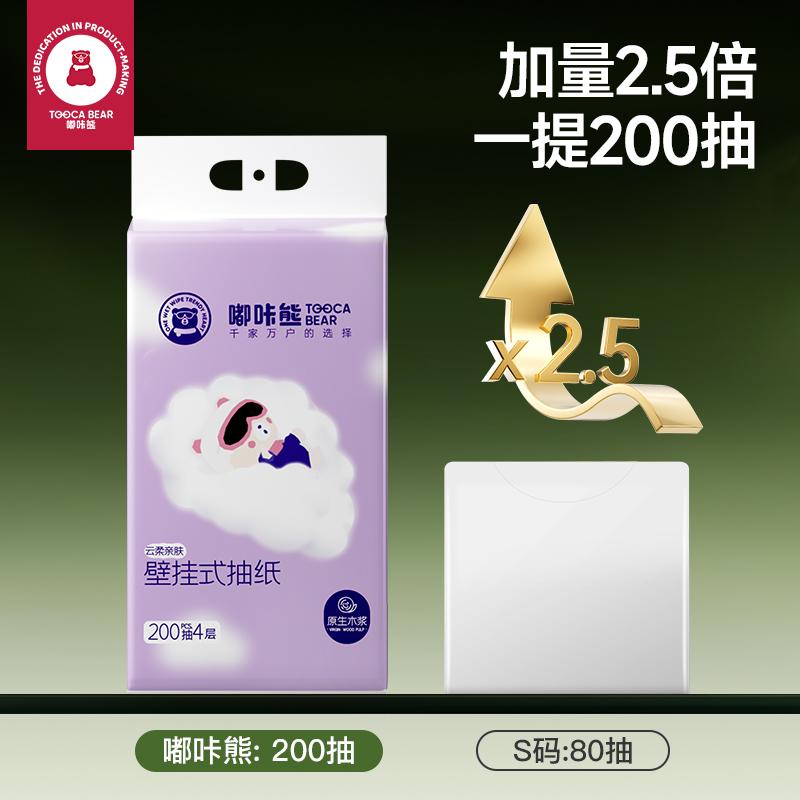 嘟咔熊大包悬挂式抽纸200抽800张一提