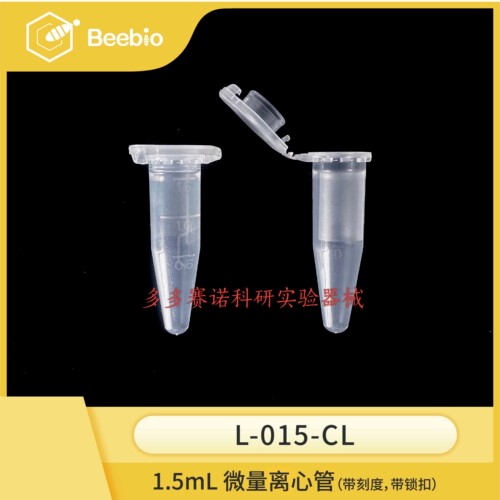 Beebio微量离心管1.5ml，带锁扣，无DNA/RNA酶，袋装