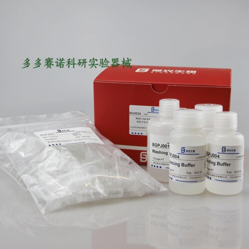 BGCL Gel Extraction/PCR Puricifation Kit 特异性吸附核酸片段