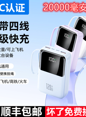 3C认证2025新款120W超级快充电宝大容量适用华为小米苹果vivooppo
