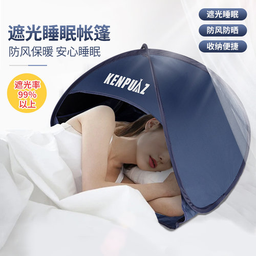 小帐篷防风罩睡眠遮光防风空调