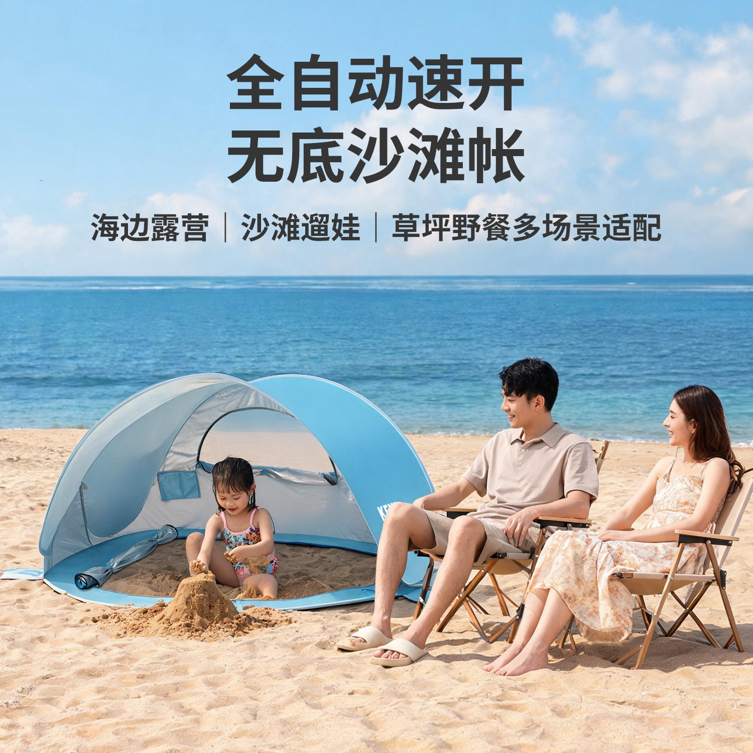 帐篷儿童沙滩全自动速开无底海边挖沙露营户外防晒便携式遮阳神器图片