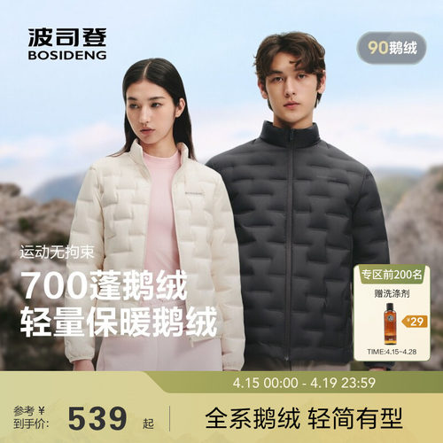 90鹅绒波司登立领轻薄羽绒服女