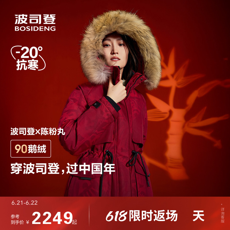 杨紫同款波司登冬极寒中长款收腰显瘦鹅绒派克毛领羽绒服女
