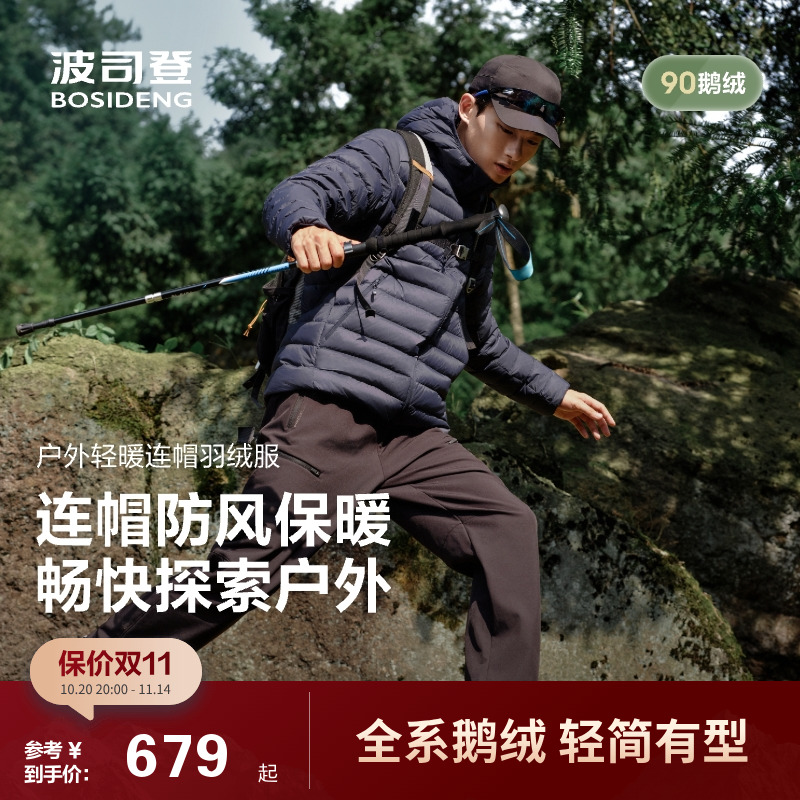 户外90鹅绒轻薄羽绒服男波司登