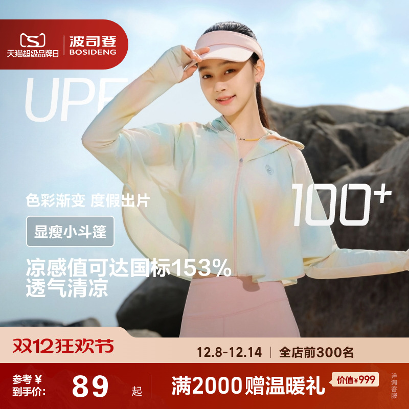 2023波司登新款防晒服