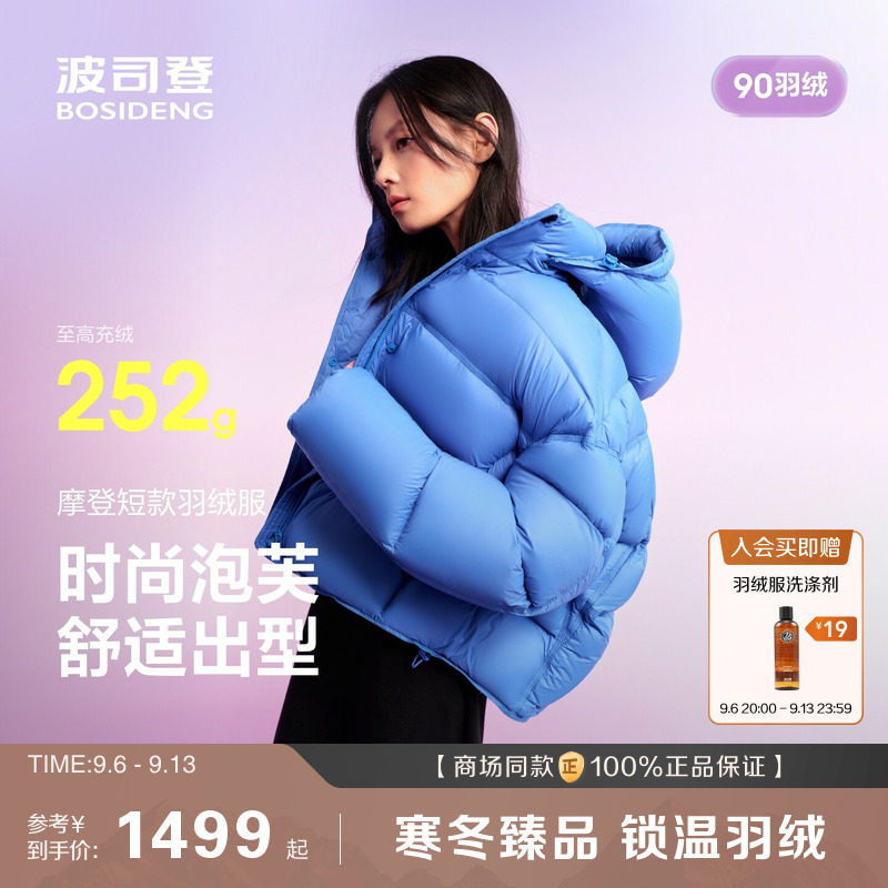 琥珀流光 波司登泡芙2.0贝壳帽高蓬轻盈时尚显瘦小龟背冬羽绒服女