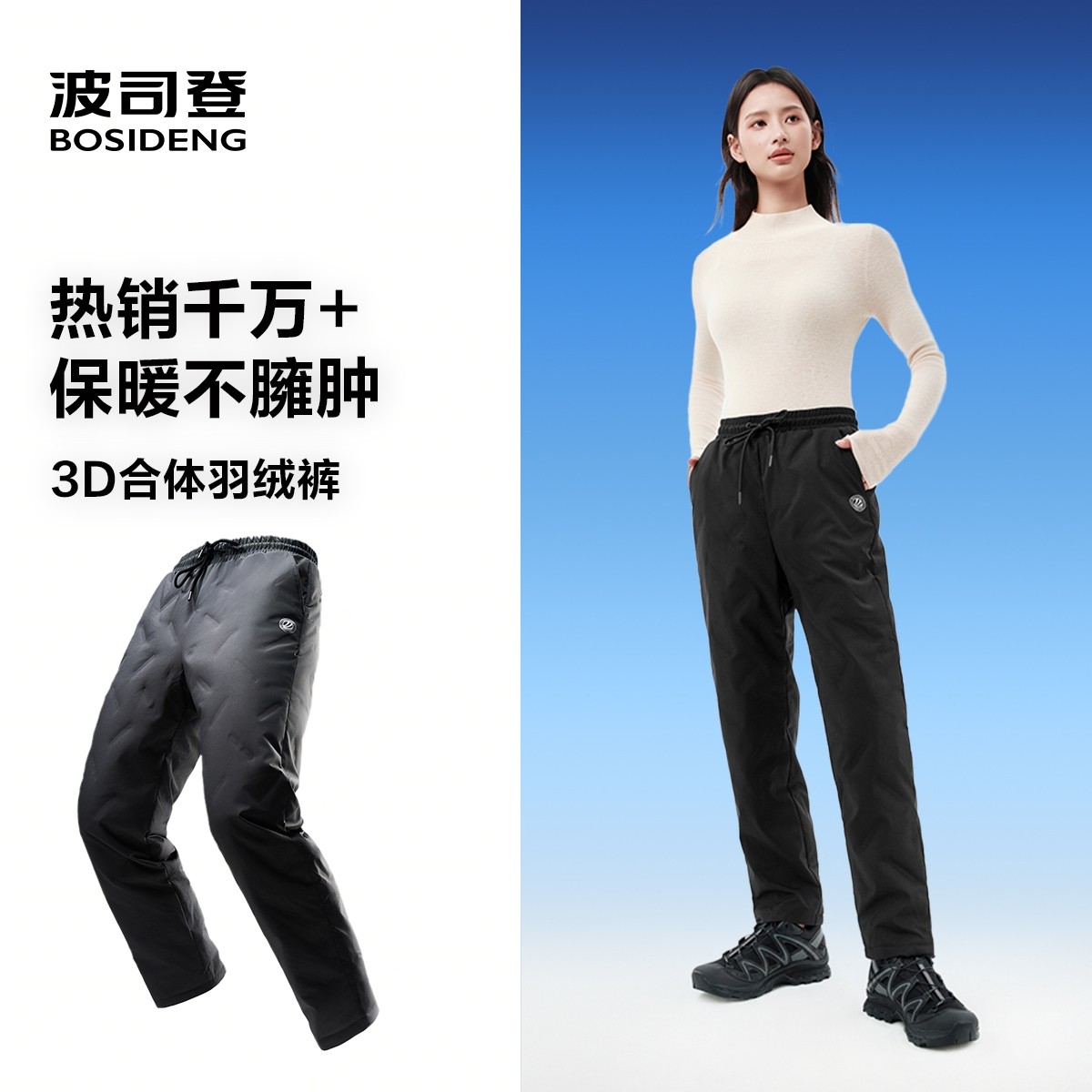 【k姐】波司登25年冬季新款加厚运动长裤保暖休闲羽绒裤男女