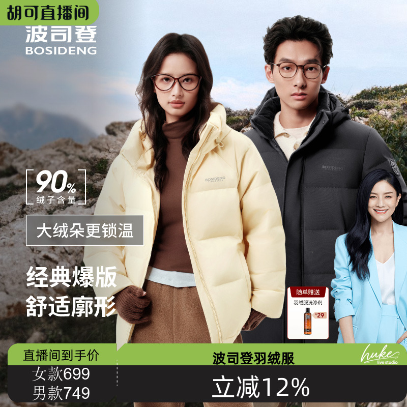 波司登户外情侣保暖短款羽绒服
