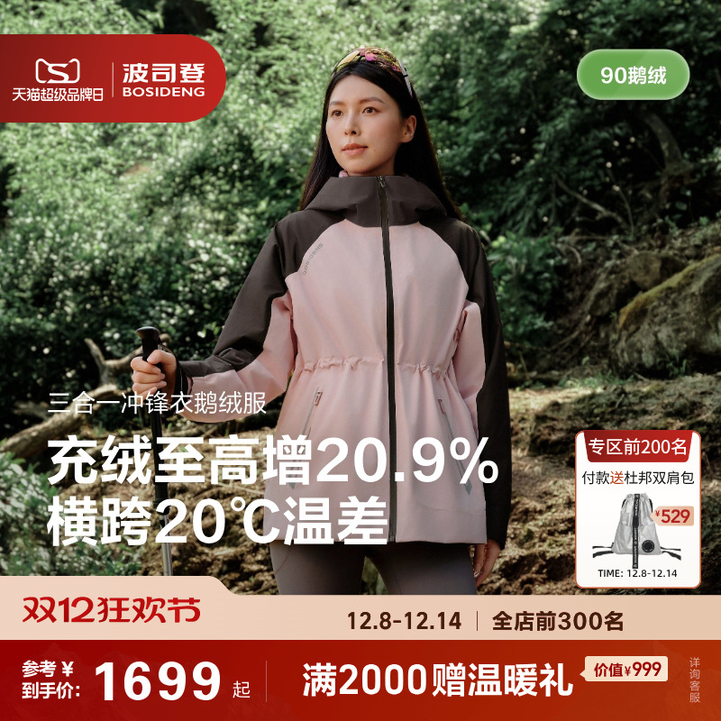 波司登户外三合一冲锋衣鹅绒服女