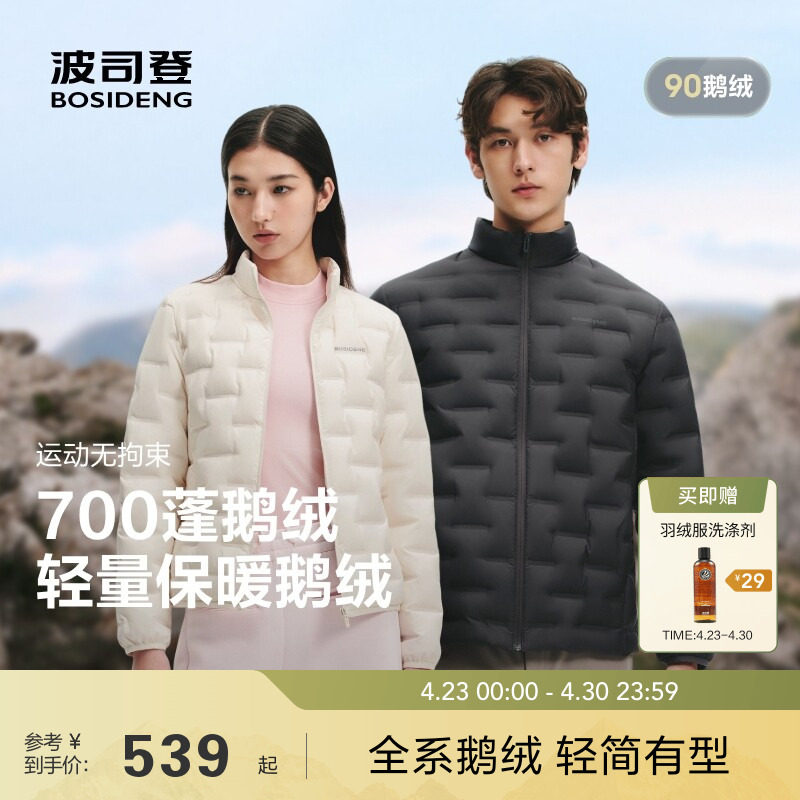 【云感90鹅绒】波司登26春新款700+短款轻暖立领压胶轻薄羽绒服女