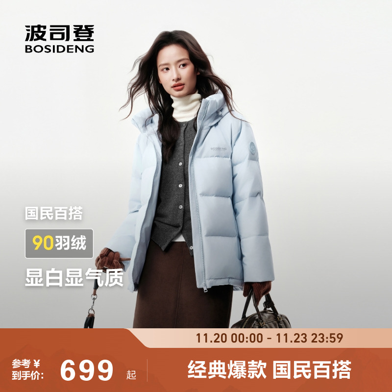 波司登2025新款冬季90绒时尚舒适保暖百搭连帽短款羽绒服女士宽松