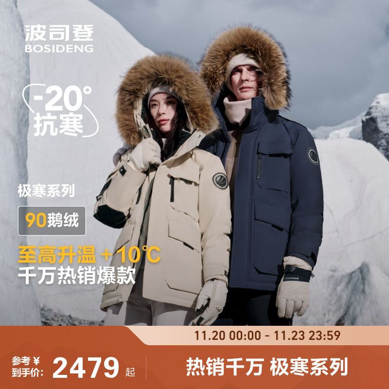 波司登户外极寒毛领保暖羽绒服女