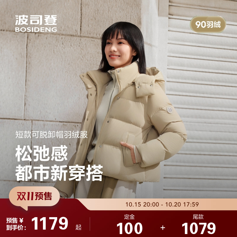预售波司登25新款冬季羽绒服女士短款显高显瘦亲肤抗皱舒适生活