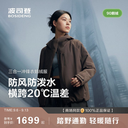 户外三合一冲锋衣鹅绒服女波司登