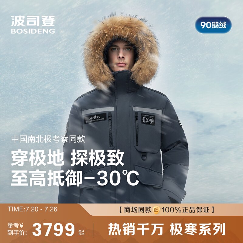 【鹅绒】波司登冬新款羽绒服男女极地极寒高克重加厚外套大毛领