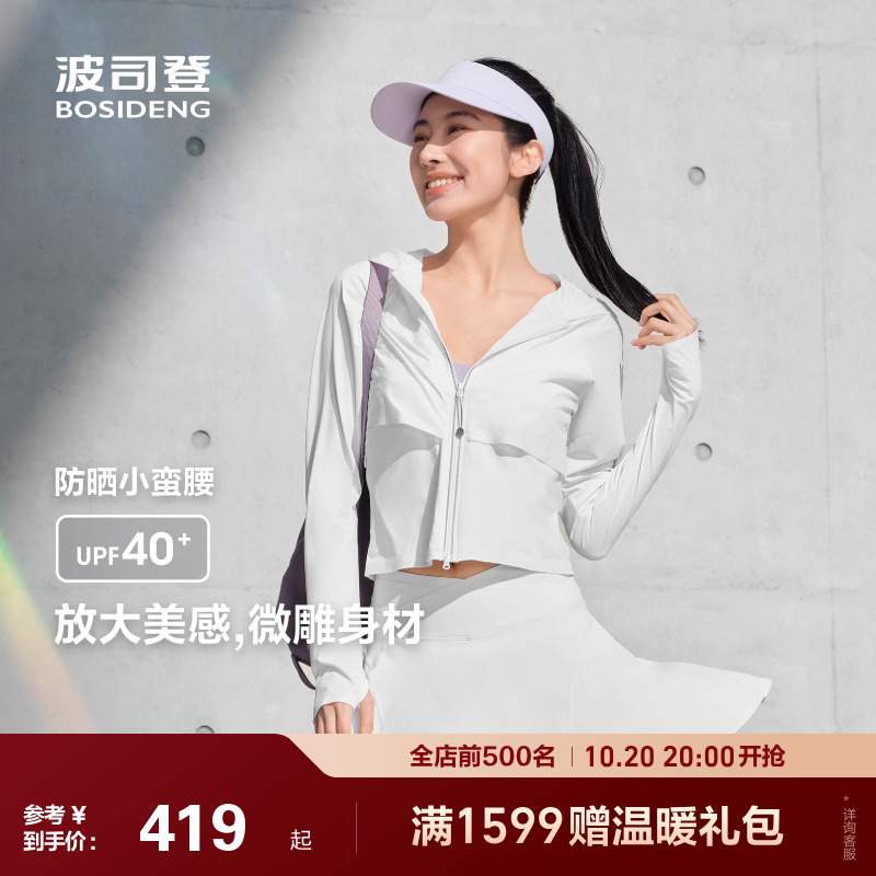 波司登25夏季新款防紫外UPF100凉感透气收腰防晒衣女海边外套显瘦