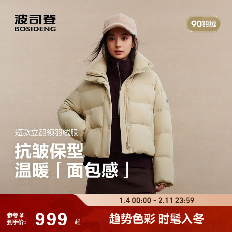 波司登2025新款冬季羽绒服女士短款宽松立领亲肤抗皱舒适生活2.